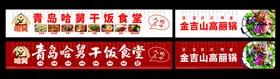 餐饮门头