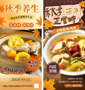 秋季养生宣传海报