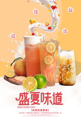 奶茶宣传单价格表珍珠