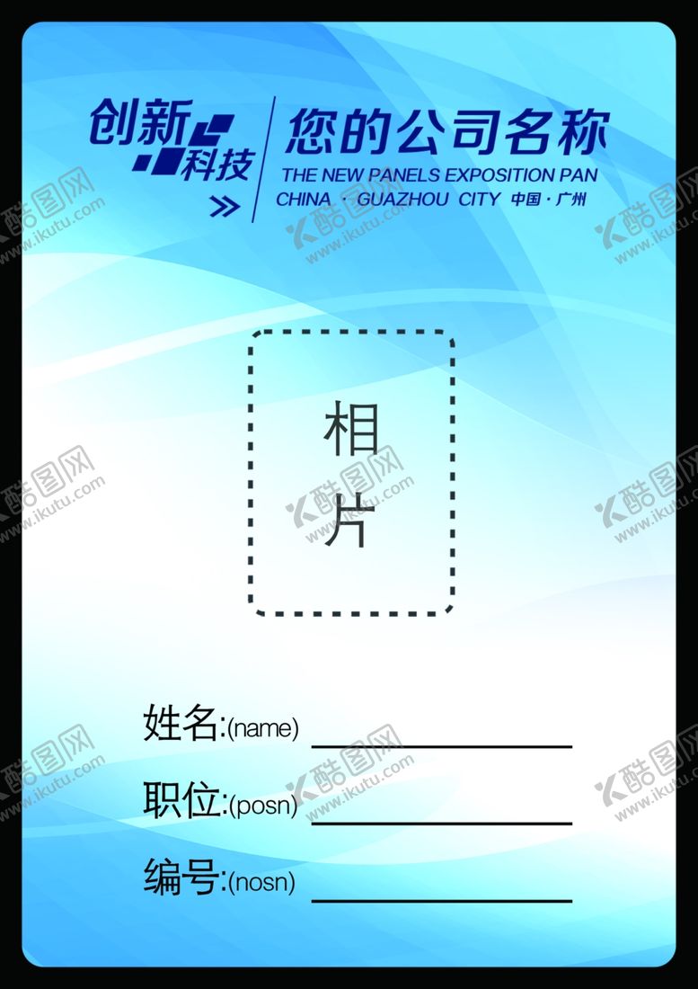 编号：75599306301933457636【酷图网】源文件下载-工作证