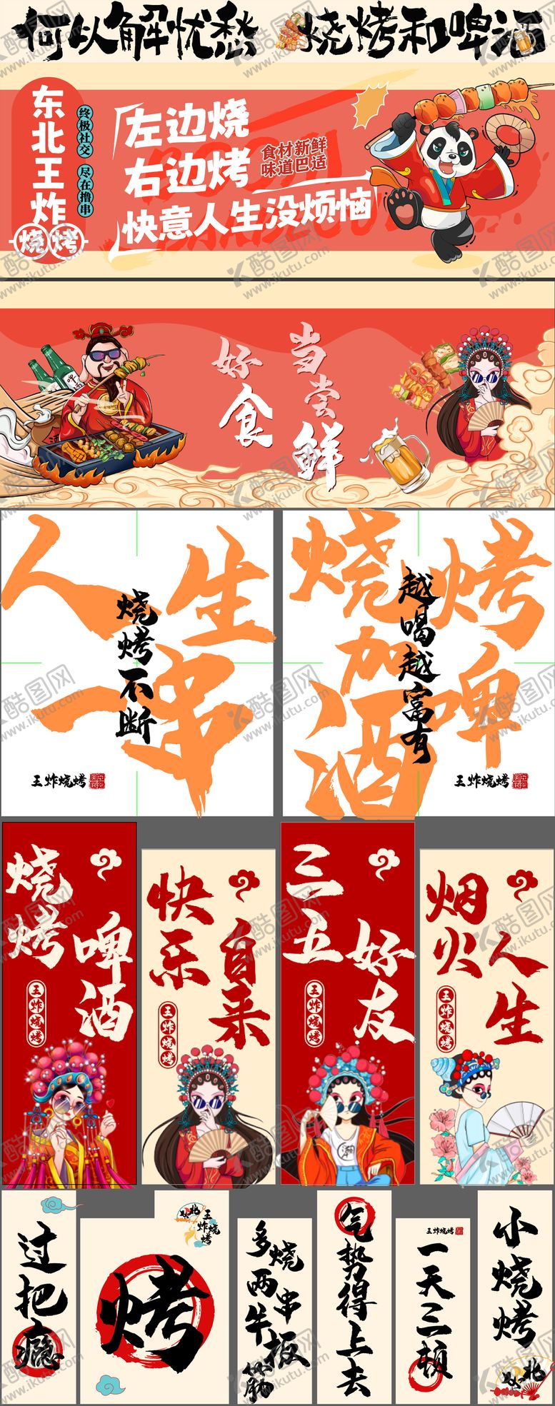 编号：10384611101714549170【酷图网】源文件下载-国潮烧烤烤肉氛围物料