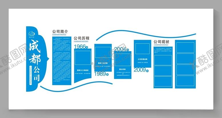 编号：83149001290321512898【酷图网】源文件下载-公司简介墙设计