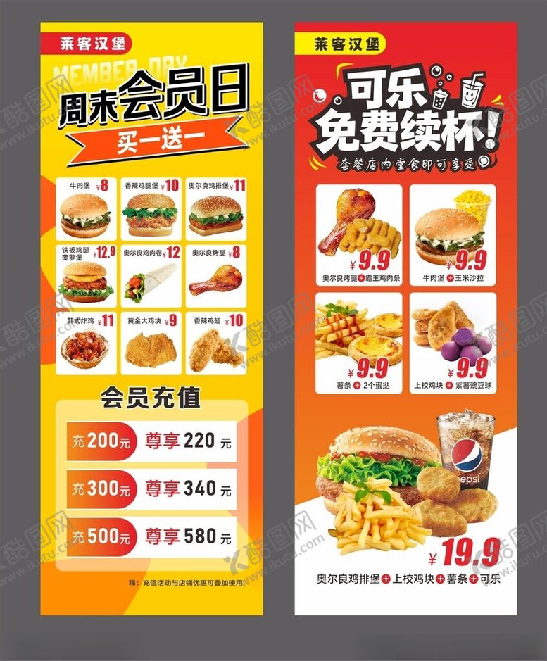编号：94533805241015355174【酷图网】源文件下载-周末会员日可乐免费续杯