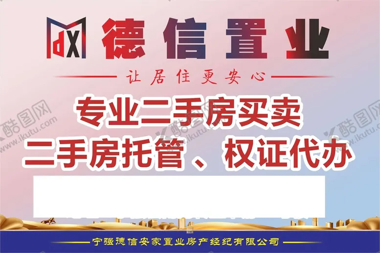 编号：37318501130647542960【酷图网】源文件下载-二手房买卖