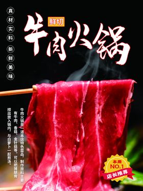 牛肉火锅