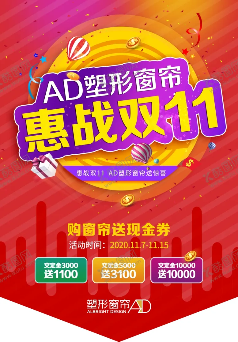 编号：14669104130315071579【酷图网】源文件下载-会展双十一
