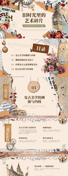复古撕纸贴画拼贴艺术PPT模板