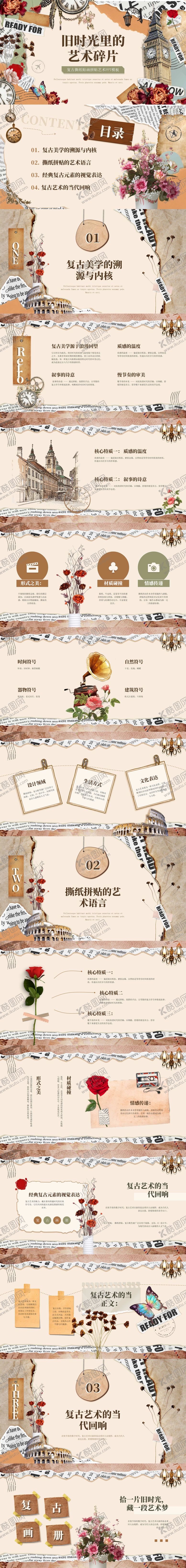 编号：79021104170113356501【酷图网】源文件下载-复古撕纸贴画拼贴艺术PPT模板