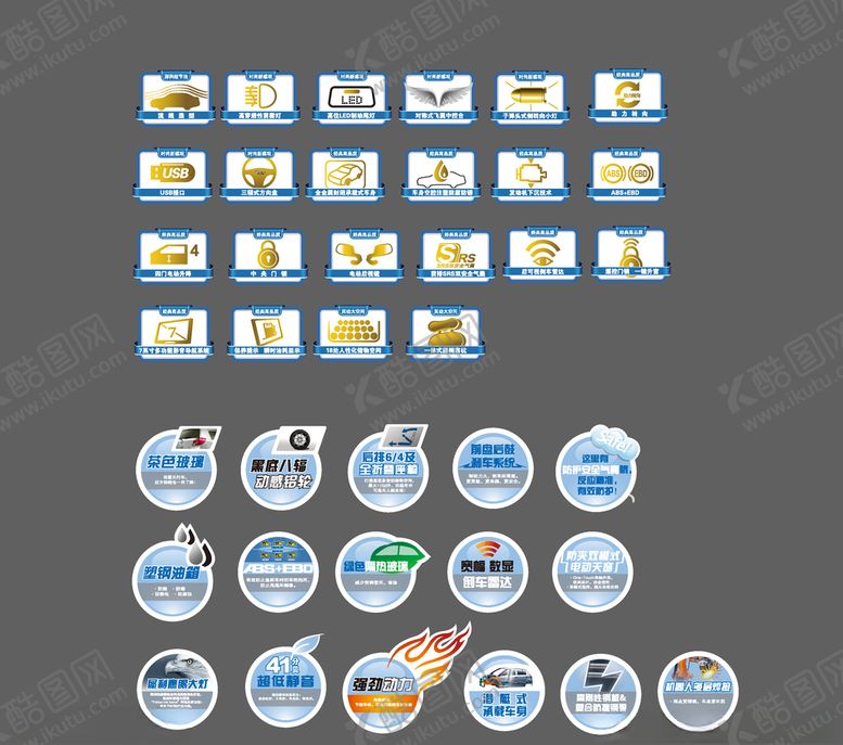 编号：95812609162244352862【酷图网】源文件下载-汽车标识卖点贴