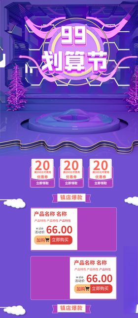 聚划算电商首页