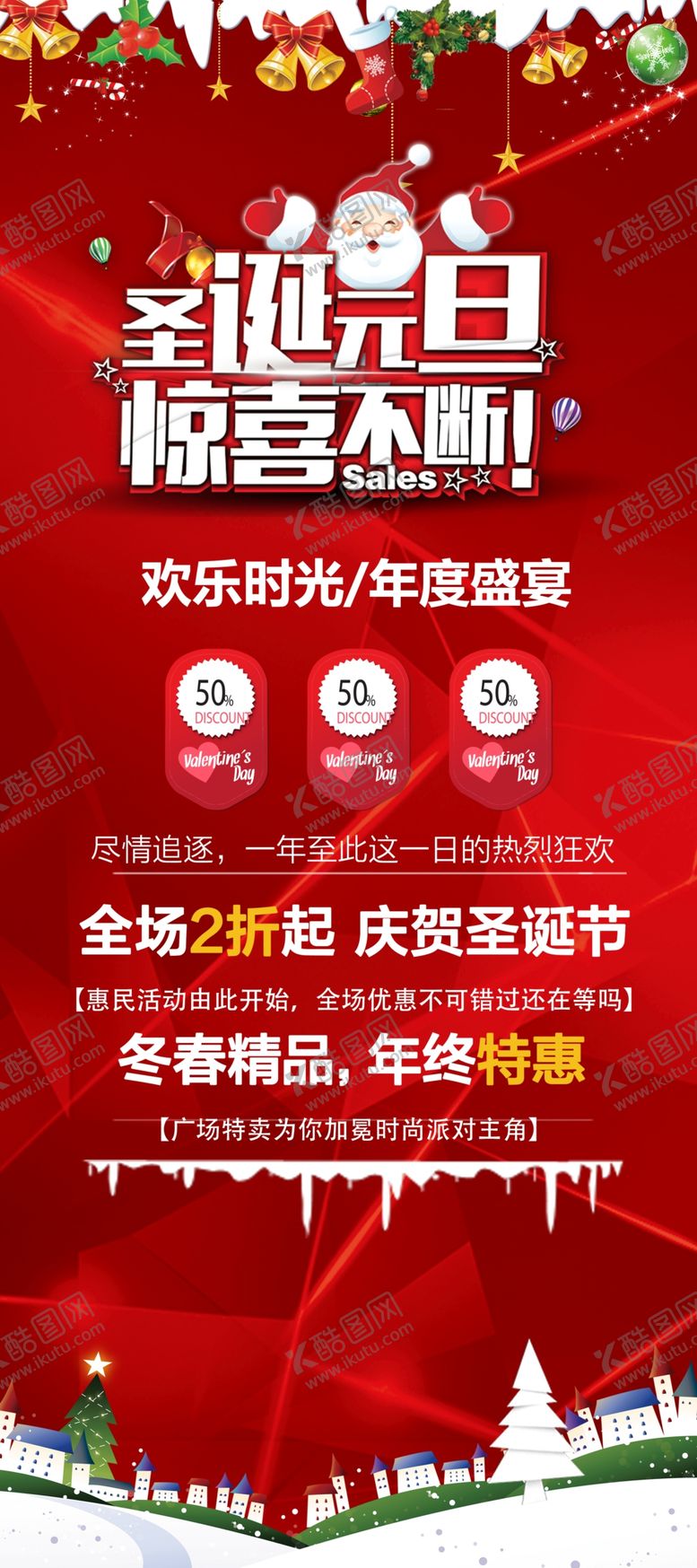 编号：50728710011706186737【酷图网】源文件下载-双旦