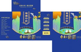 福满中秋团员浓情中秋