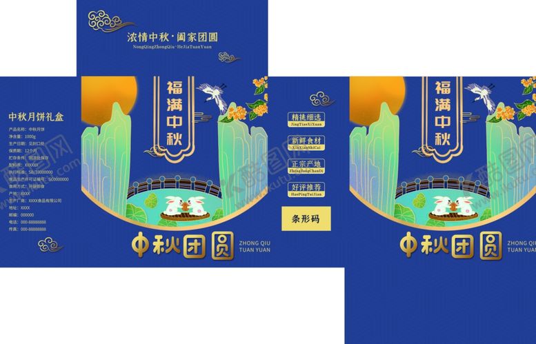 编号：34565705112223243603【酷图网】源文件下载-福满中秋团员浓情中秋