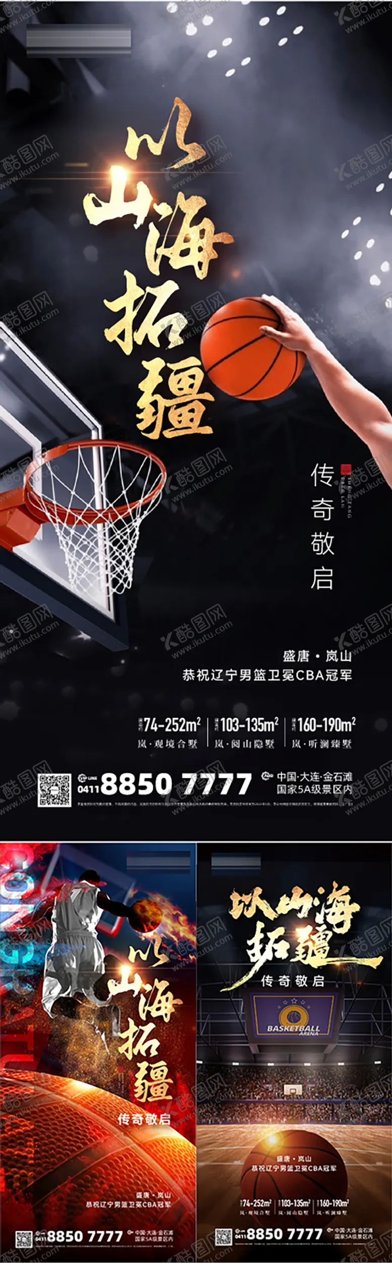 编号：14116105222209019719【酷图网】源文件下载-篮球赛冠军致敬传奇微信海报