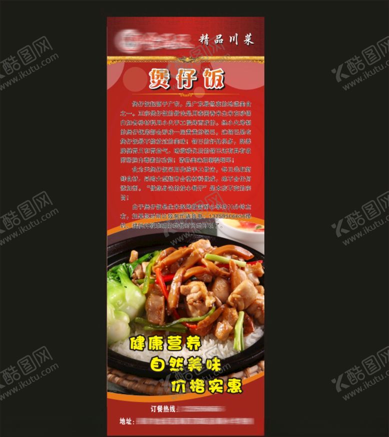 编号：45551910171739239471【酷图网】源文件下载-煲仔饭展架
