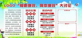 “提质增效、降本增效”大讨论