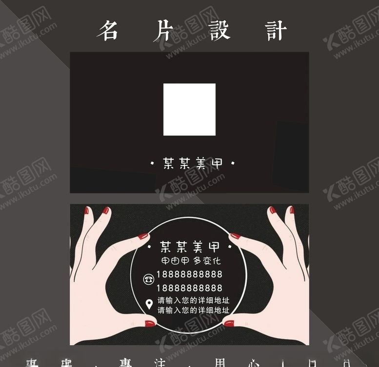编号：23679807041341056025【酷图网】源文件下载-美甲名片