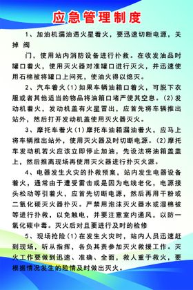 编号：30159809242214267948【酷图网】源文件下载-应急管理制度