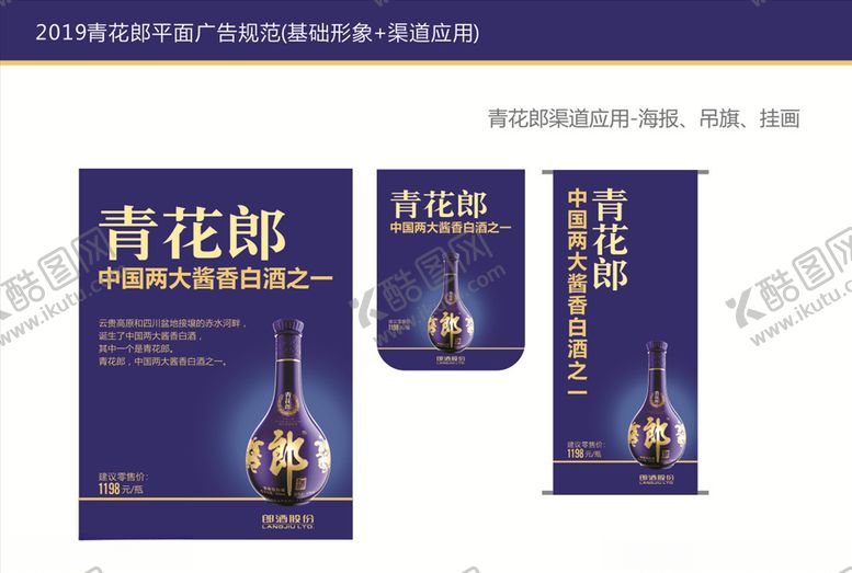编号：81152905012211139828【酷图网】源文件下载-青花郎