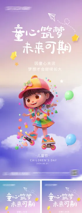 六一儿童节海报地产公历日气球