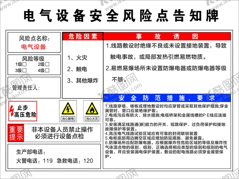 编号：90153101290644242715【酷图网】源文件下载-电气设备风险告知牌