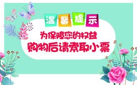 欢迎索取小票