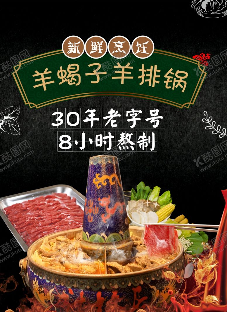 编号：27878306280402327384【酷图网】源文件下载-火锅海报