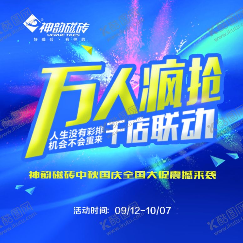 编号：26111404171159039842【酷图网】源文件下载-神韵瓷砖