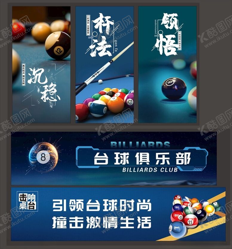 编号：61511411021001072037【酷图网】源文件下载-台球俱乐部宣传海报