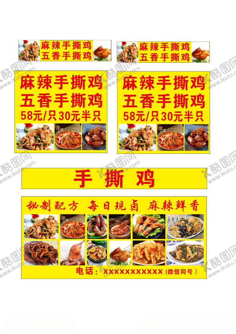 编号：37671401190150467860【酷图网】源文件下载-麻辣手撕鸡