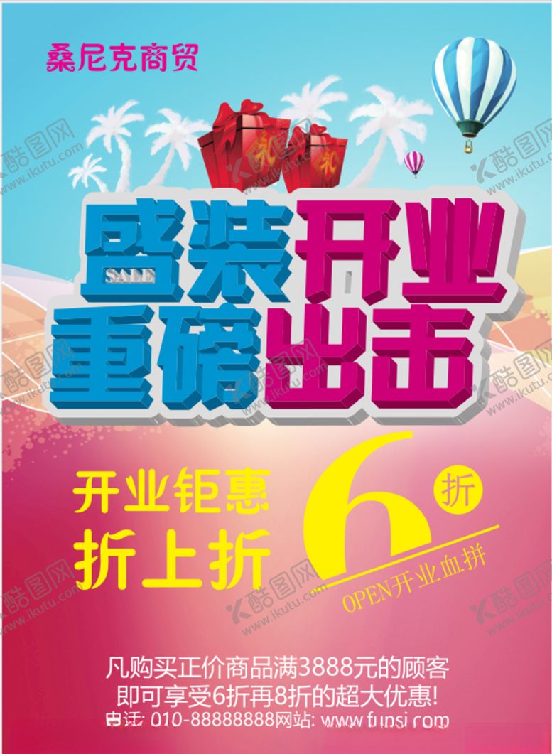 编号：80434206281450332231【酷图网】源文件下载-盛装开业海报