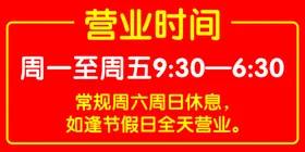 营业时间四色分层温馨提示