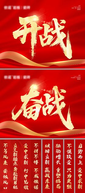开战奋战条幅展板