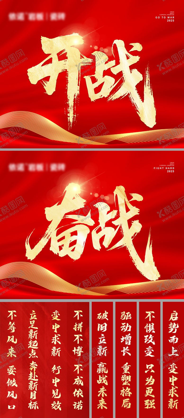 编号：65580810252000328969【酷图网】源文件下载-开战奋战条幅展板
