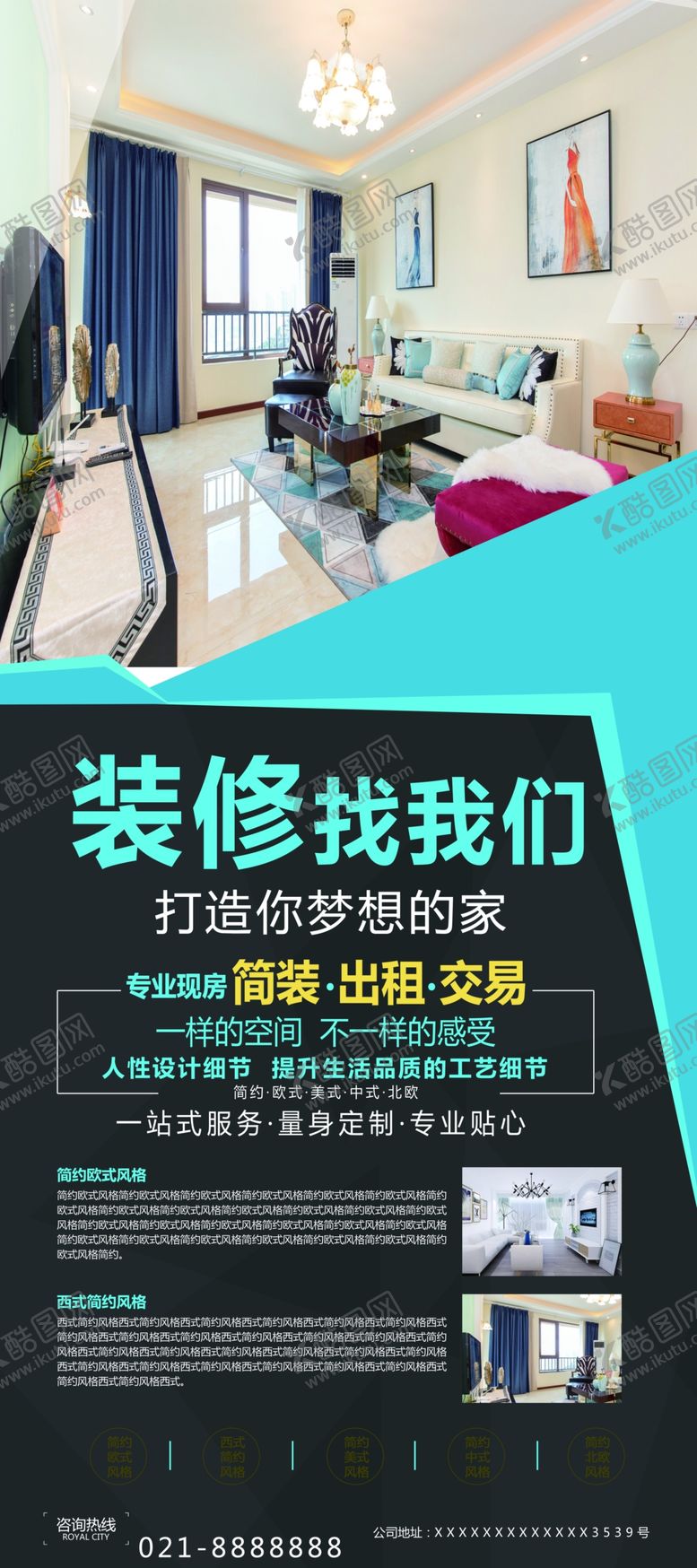 编号：24119104280626145645【酷图网】源文件下载-装修找我们