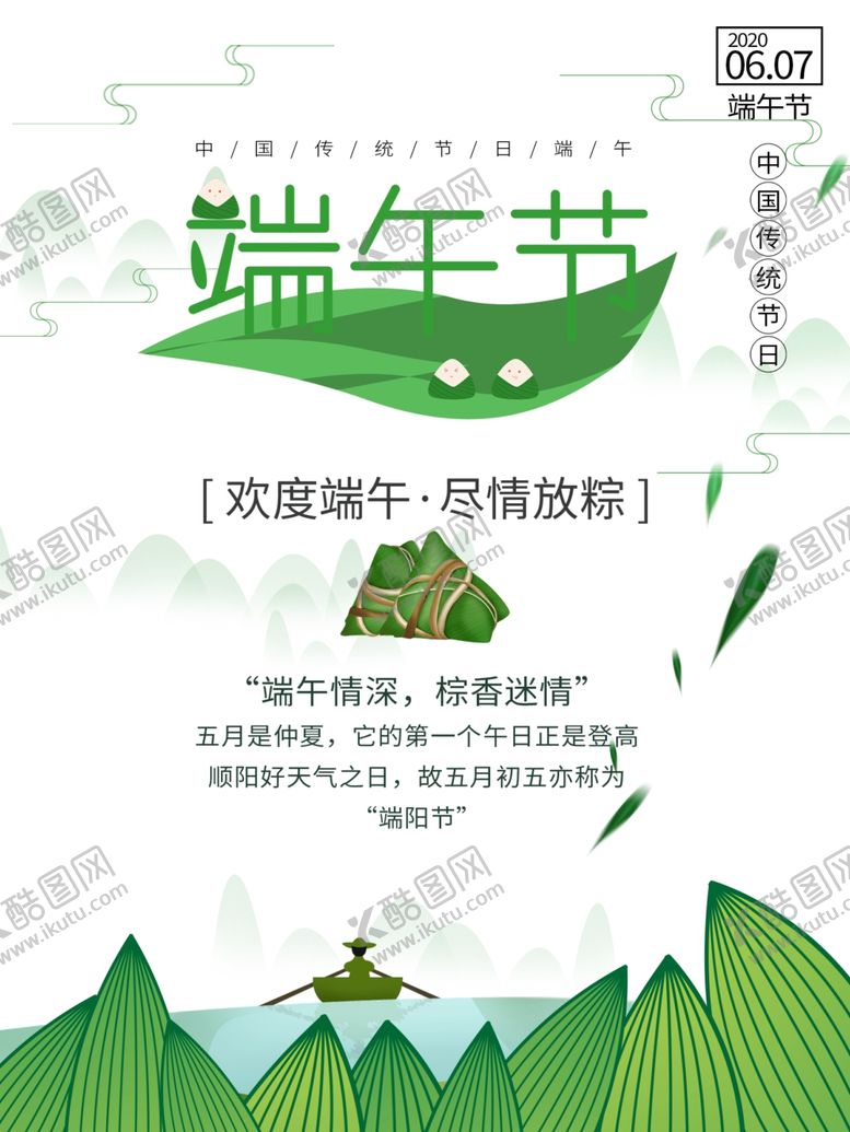 编号：17673510302147215994【酷图网】源文件下载-端午佳节海报