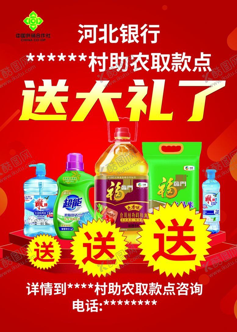 编号：34619001261411007023【酷图网】源文件下载-河北银行