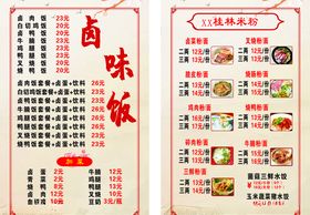 卤味饭菜单