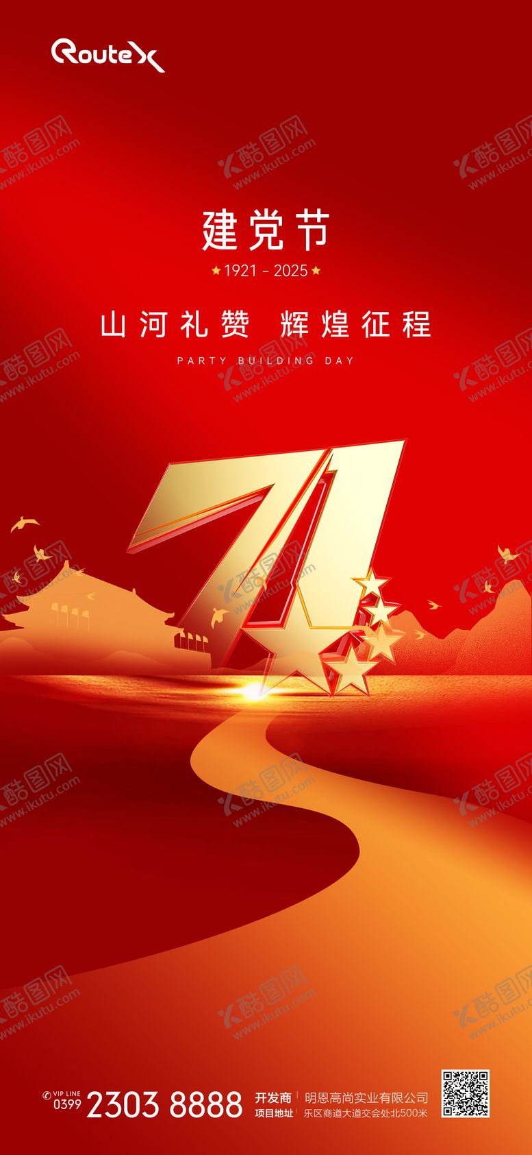 编号：76522104080109336598【酷图网】源文件下载-建党节海报