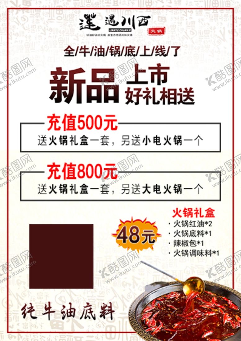 编号：27734107040908486197【酷图网】源文件下载-火锅台卡