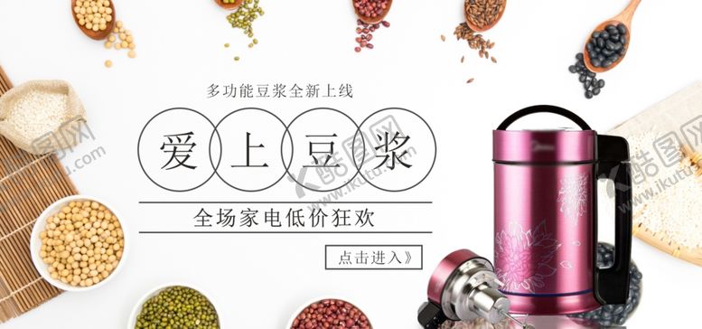 编号：96167409282359429856【酷图网】源文件下载-豆浆机