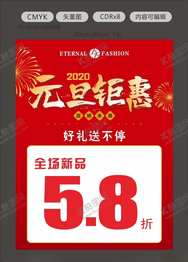 编号：11847604071125275017【酷图网】源文件下载-元旦钜惠