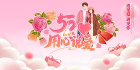 520情人节心红色简约海取