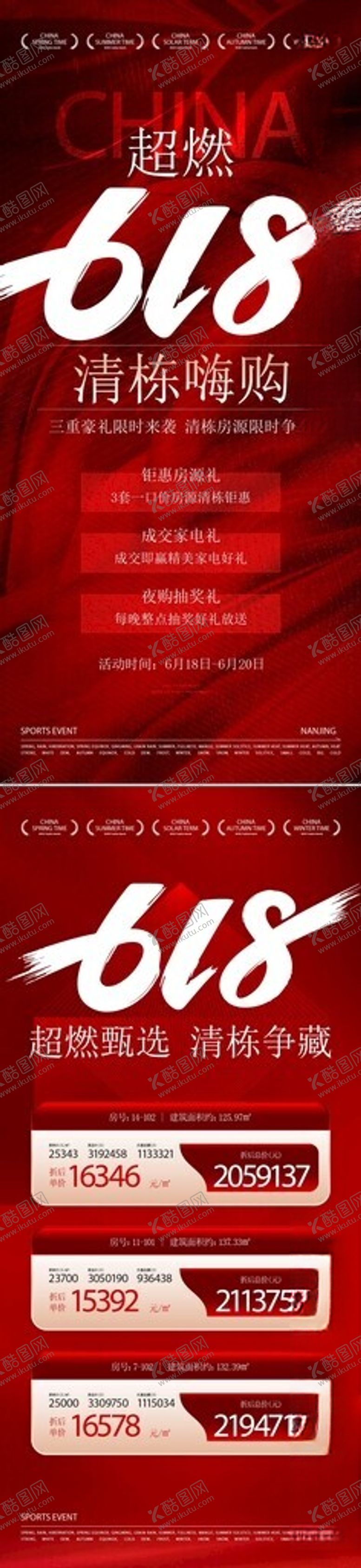 编号：35556606261856055451【酷图网】源文件下载-地产618热销