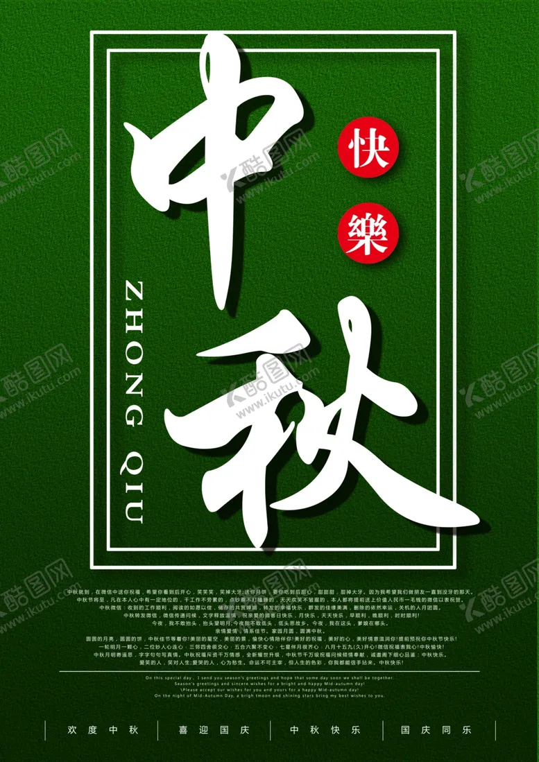 编号：53369906250059351864【酷图网】源文件下载-中秋快乐
