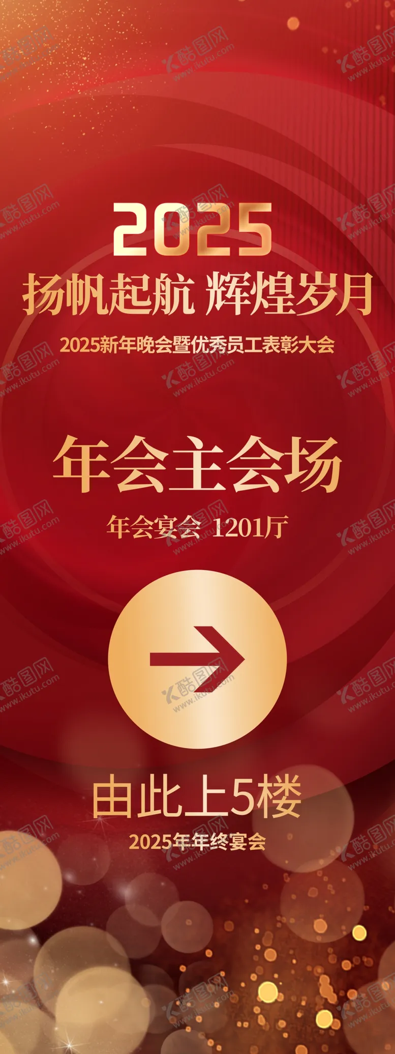 编号：16264201141138298839【酷图网】源文件下载-年会展架