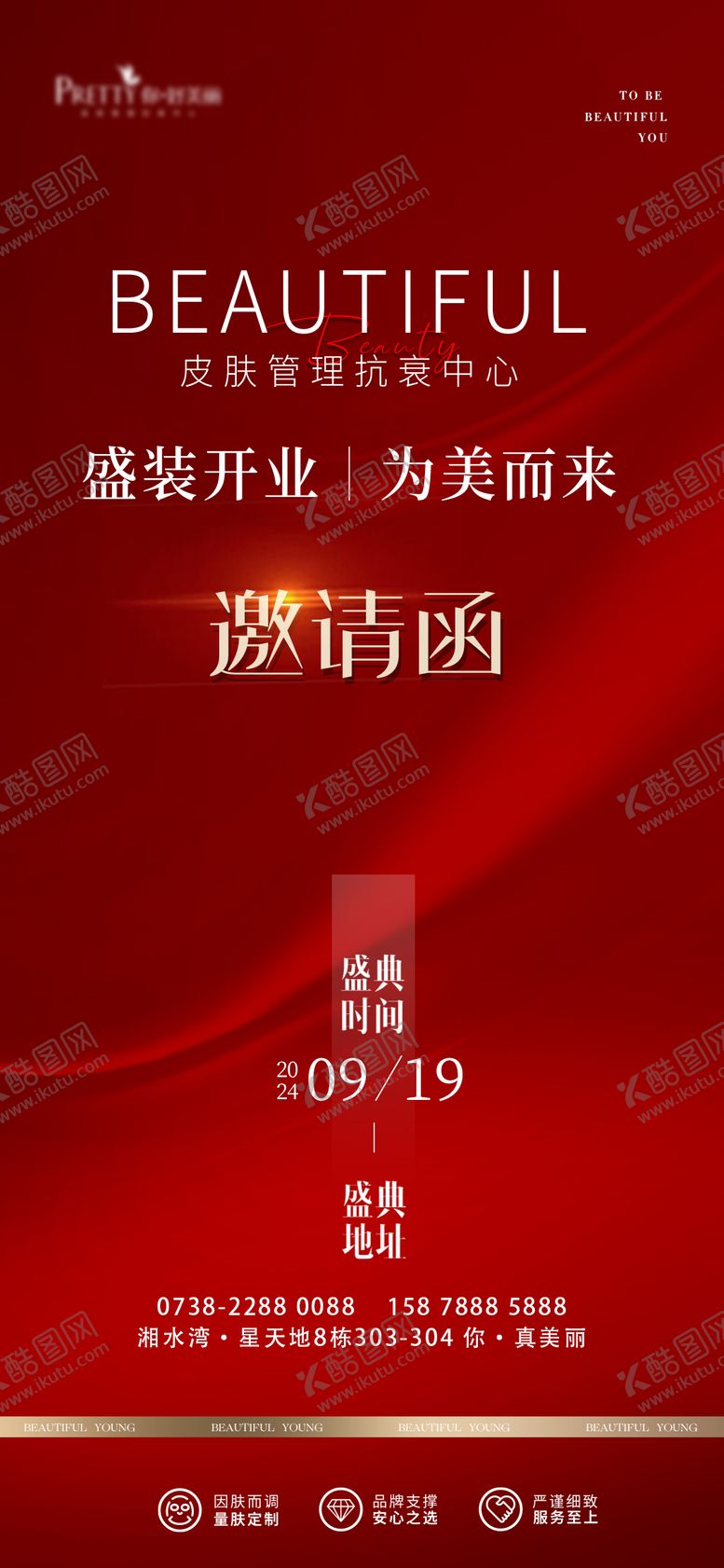 编号：27102211141307579294【酷图网】源文件下载-医美美容盛装开业邀请函海报