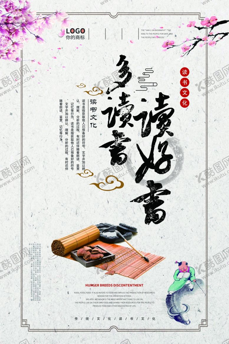 编号：83871303132138321953【酷图网】源文件下载-读书节