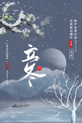 立冬海报天二十四节气可爱卡通