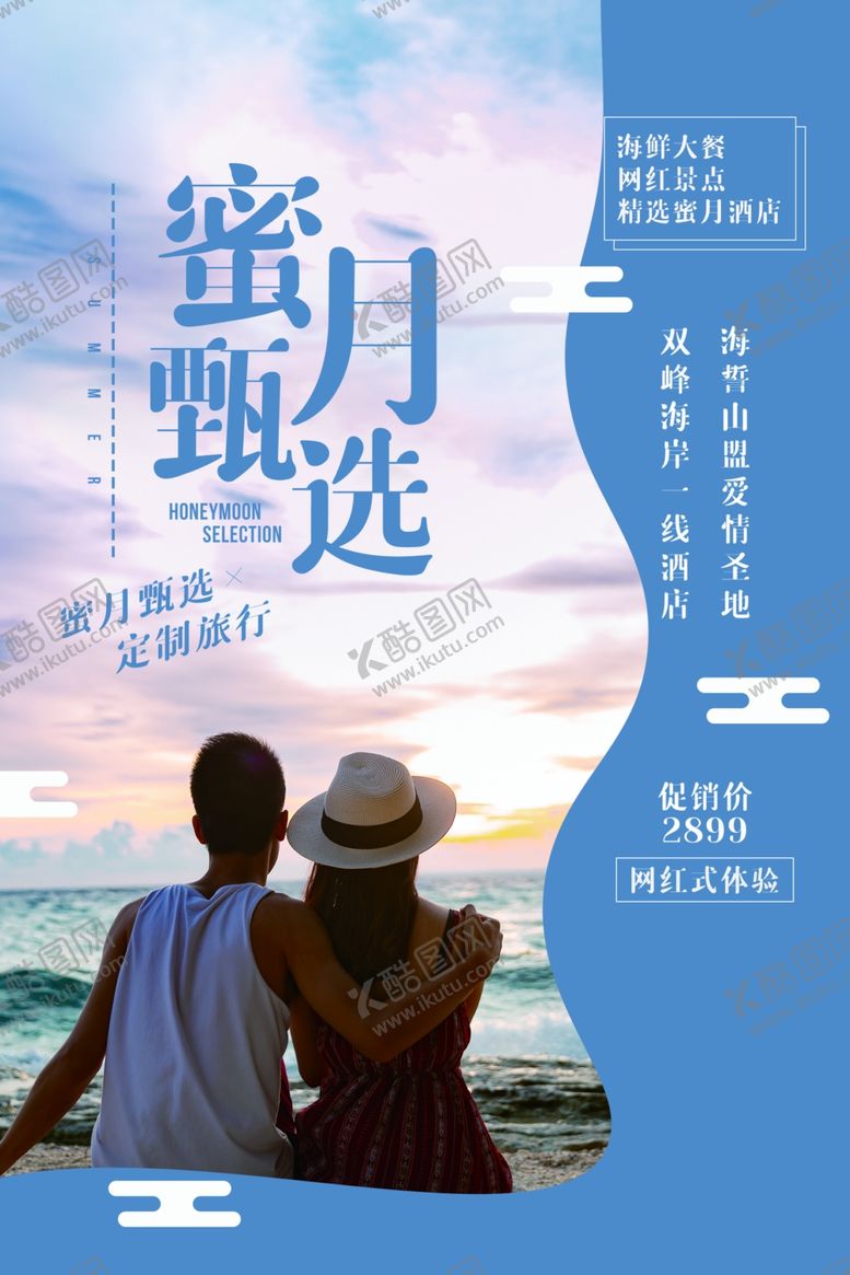 编号：70201105180609551889【酷图网】源文件下载-蜜月游